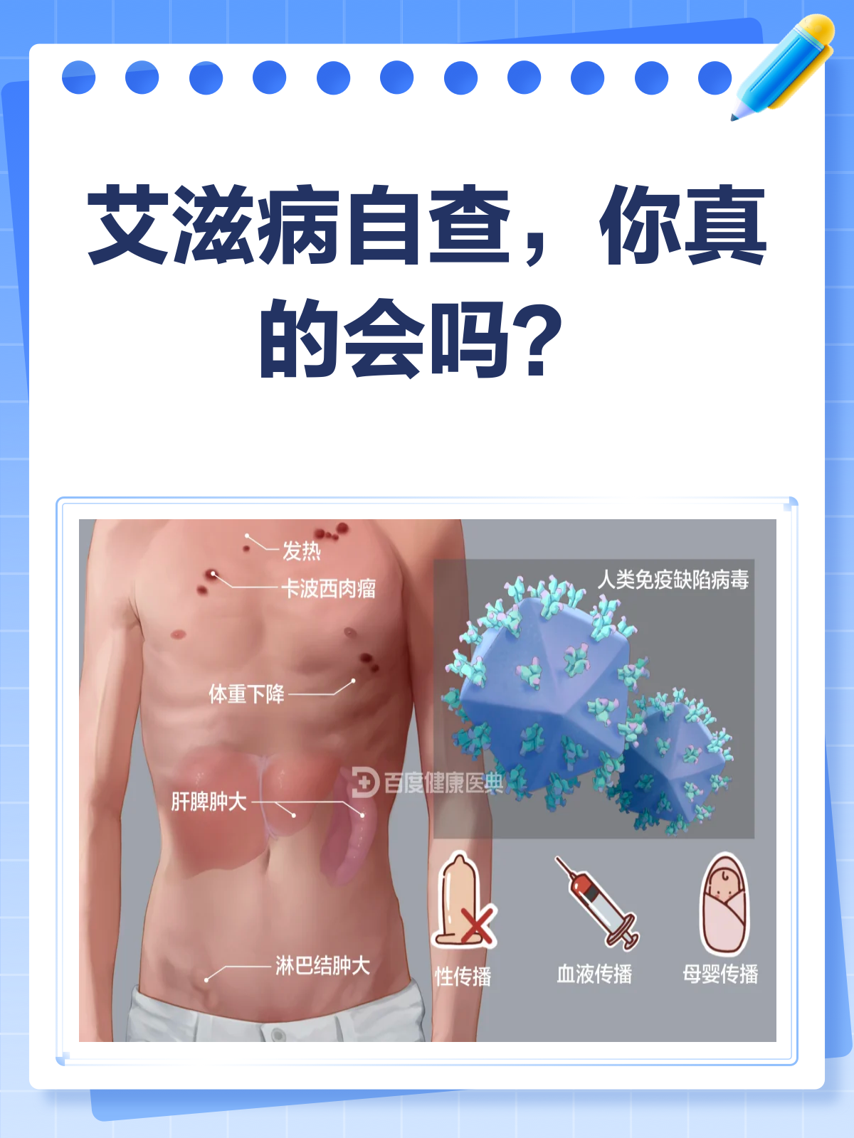 艾滋病自查,真的只需三步吗?