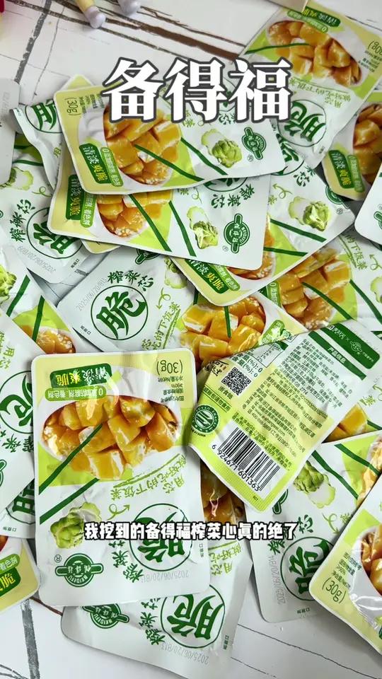 我家顿顿必备的 下饭菜榨菜芯配稀饭嘎嘎好吃榨菜芯备得福几十年的老品牌了下饭神器 咸菜