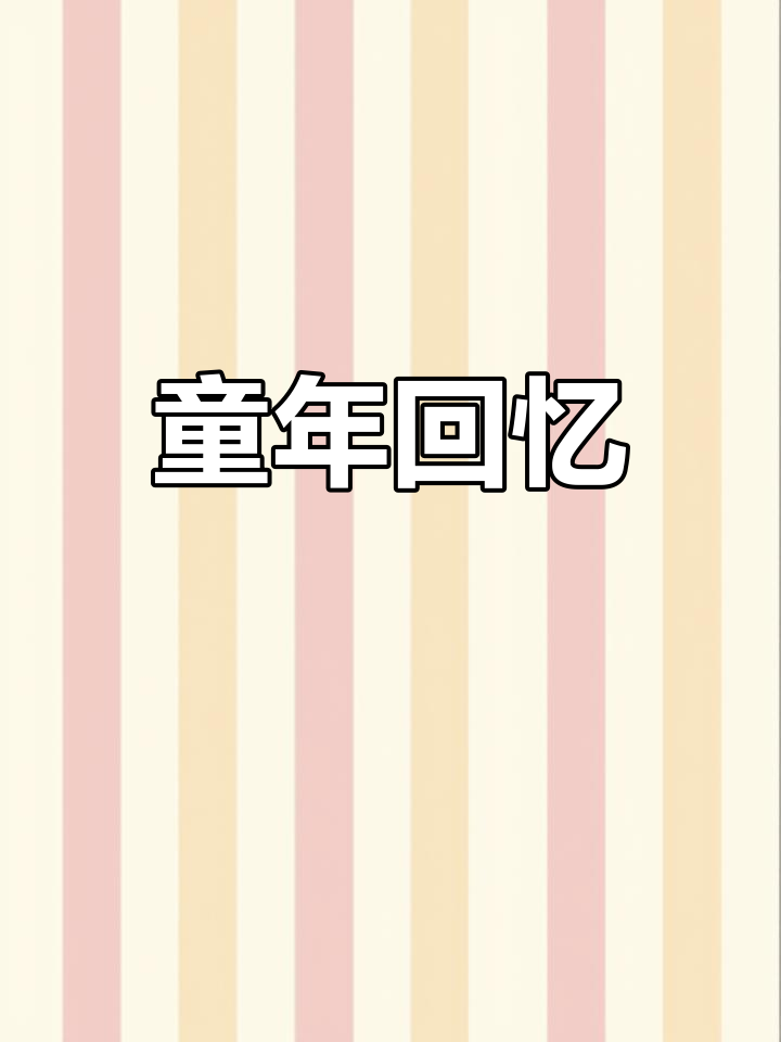 榆钱树下,童年的味道与时光交织