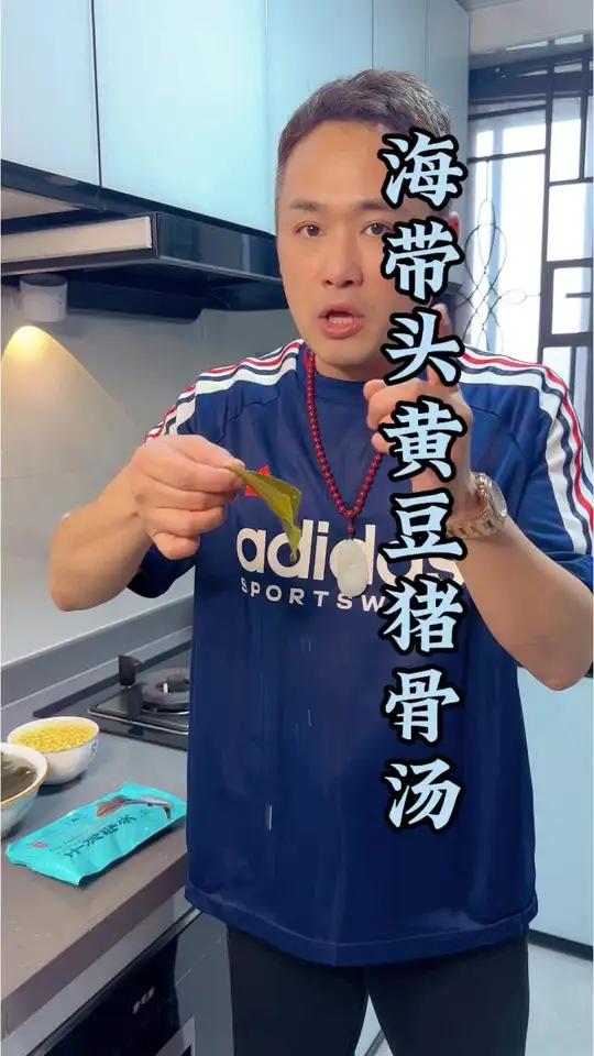 海带头黄豆猪骨汤 #海带头