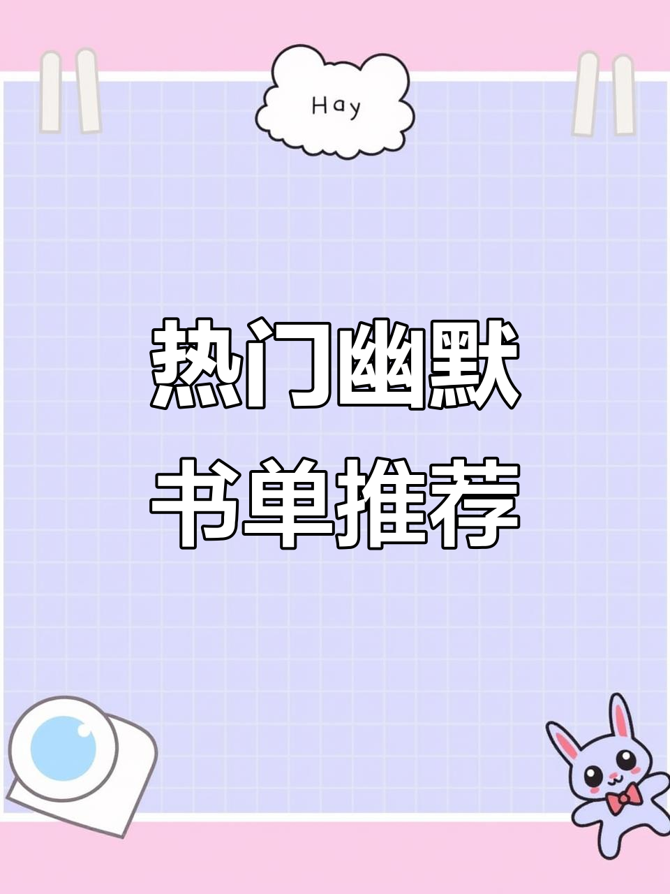 100万爆款幽默文案大赏,朋友圈搞笑段子合集