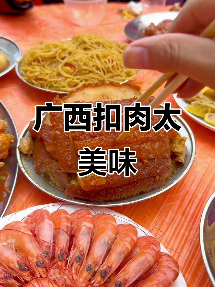 广西农村酒席大揭秘,扣肉太香了!