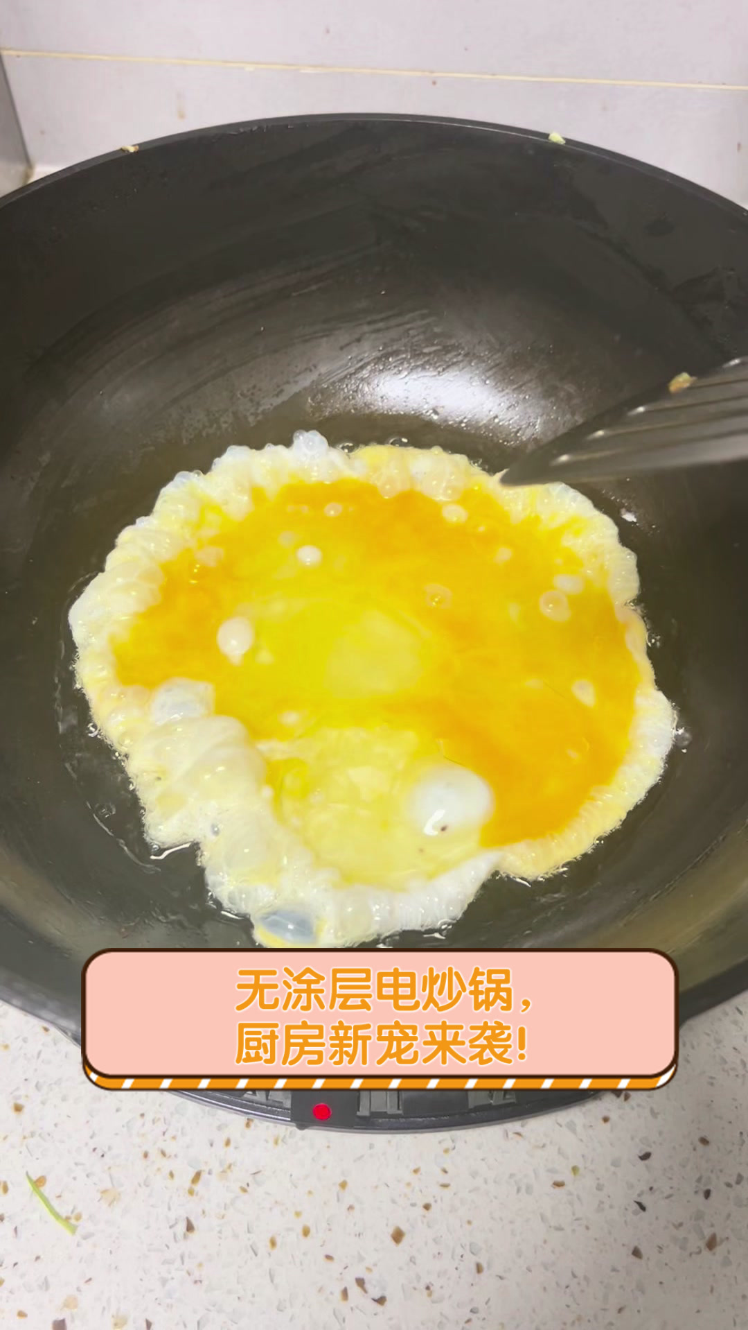 无涂层电炒锅，厨房新宠来袭！