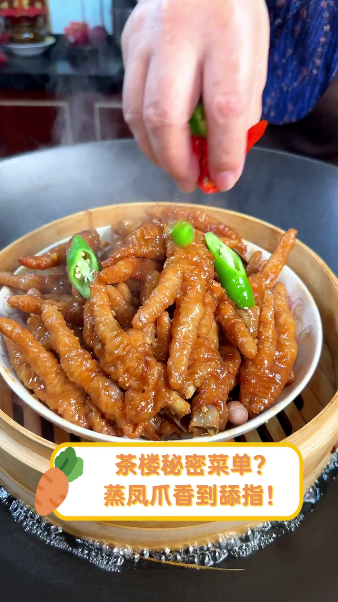 茶楼秘密菜单?蒸凤爪香到舔指!