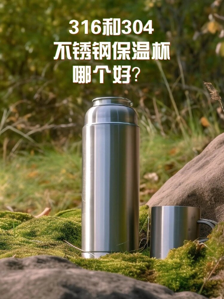 316和304不锈钢保温杯,哪个更好呢?