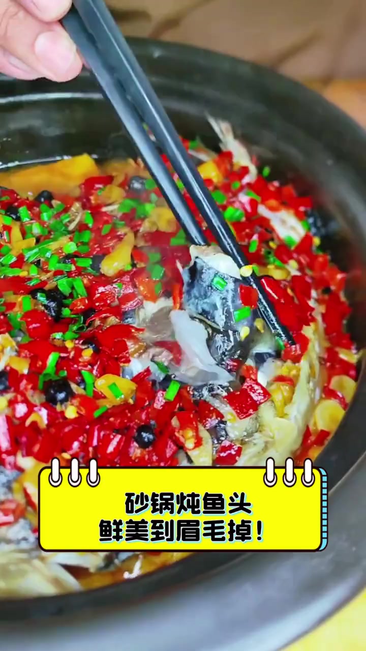 砂锅炖鱼头,鲜美到眉毛掉!