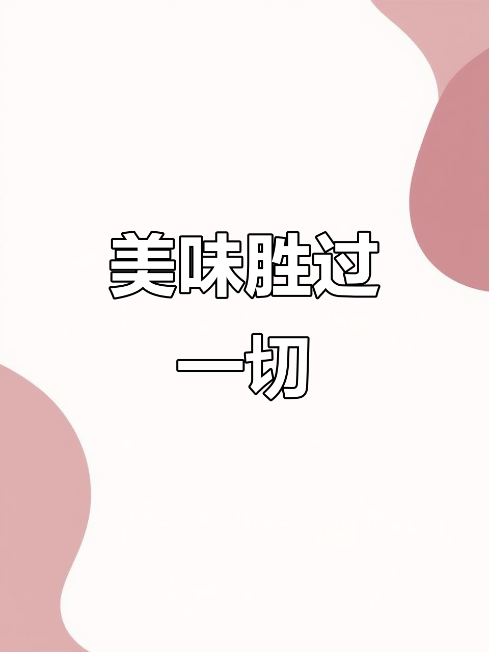 本地称棒棒鱼，外地说是鳕鱼，味道才是最重要的
