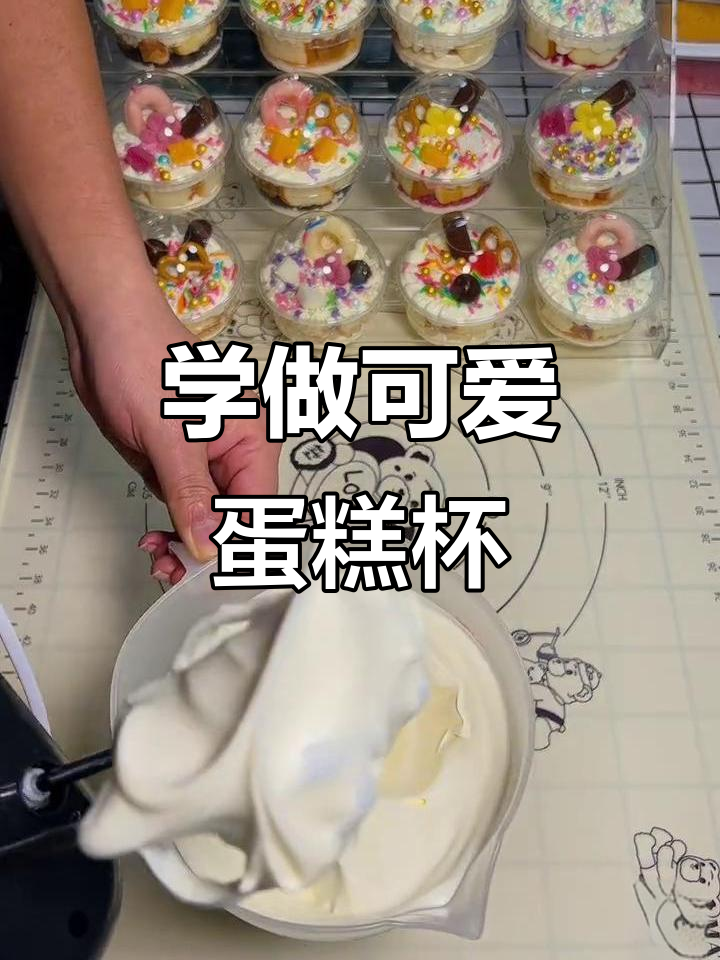 轻松打奶油,做出完美蛋糕杯