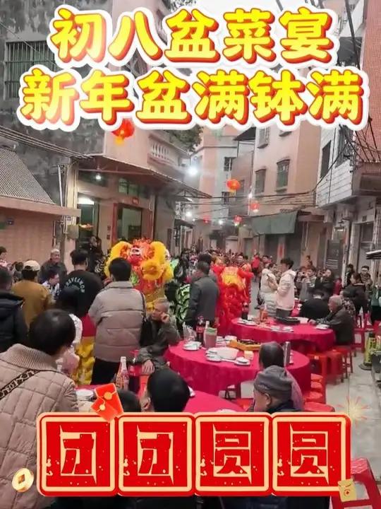 新年盆菜宴!东莞这条村年初八齐齐吃盆菜!
