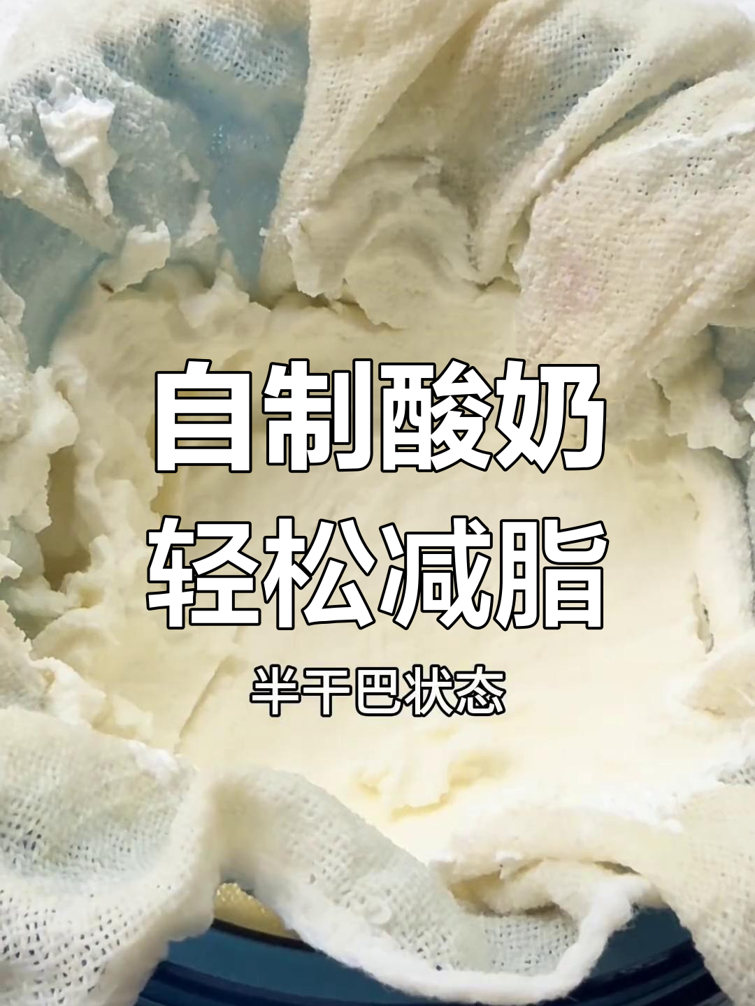 世界上天才多的是,自制酸奶也能减肥!