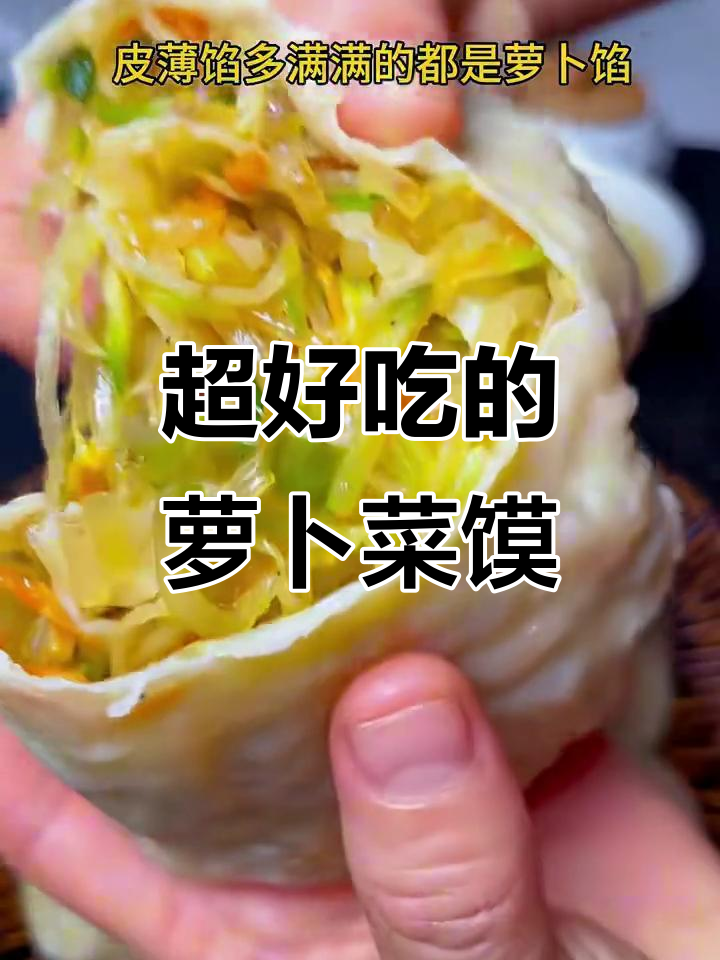 萝卜菜馍做法,皮薄馅足,配辣椒油蒜泥更美味