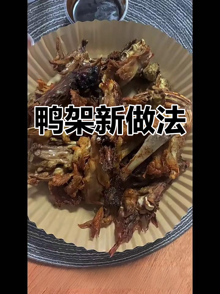 烤鸭店剩的架子,简单一做竟如此美味!