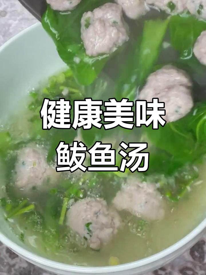 营养丰富的鲅鱼丸子汤,鲜美又健康