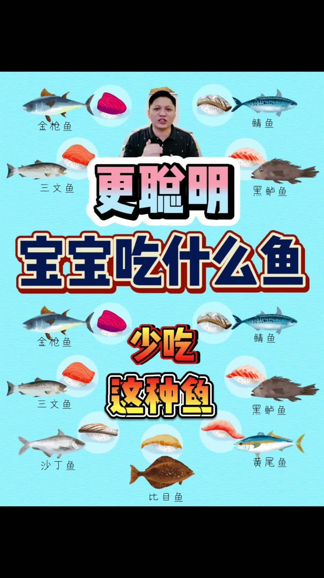 吃什么鱼孩子更聪明,这8种鱼DHA含量高