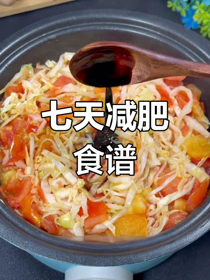 七天巫婆汤,轻松瘦身