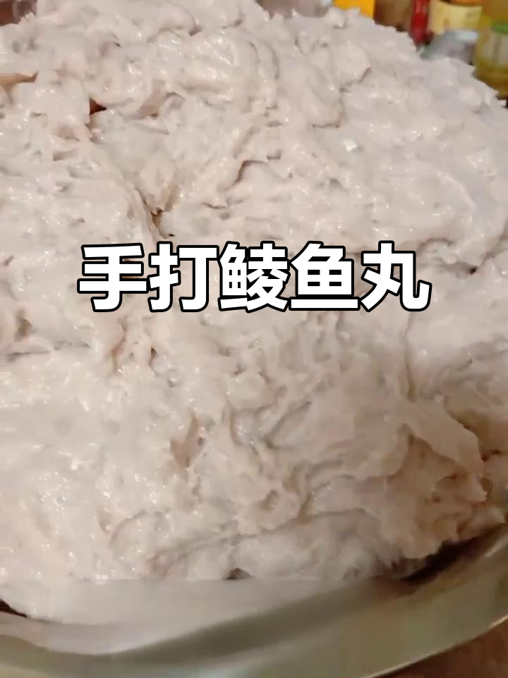 手工鲮鱼丸，夏天热力十足，味道超乎想象！