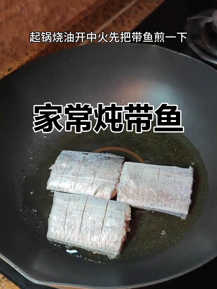 炖刀鱼配米饭,咸香酸甜超下饭,做法简单又美味