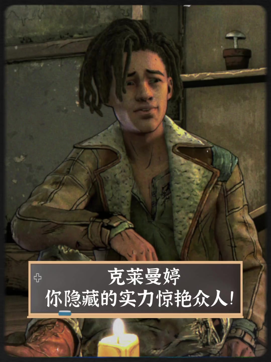 克莱曼婷,你隐藏的实力惊艳众人!