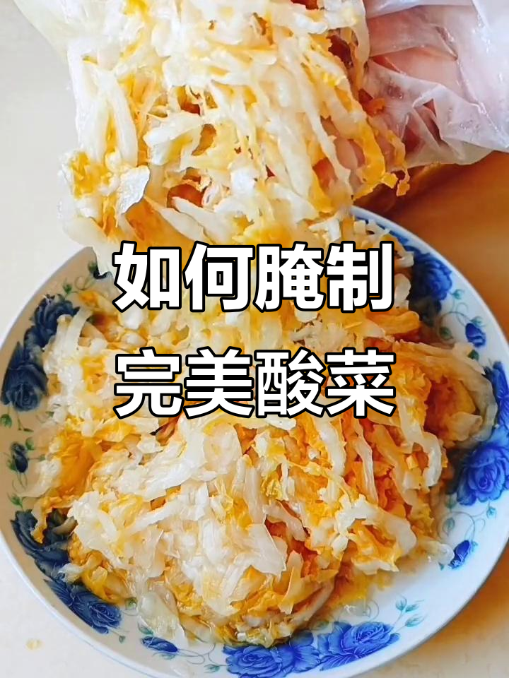 腌酸菜的正确方法,不发黑不烂,味道超正!