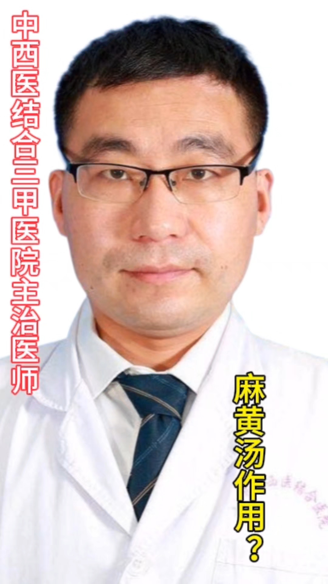 麻黄汤有哪些妙用?