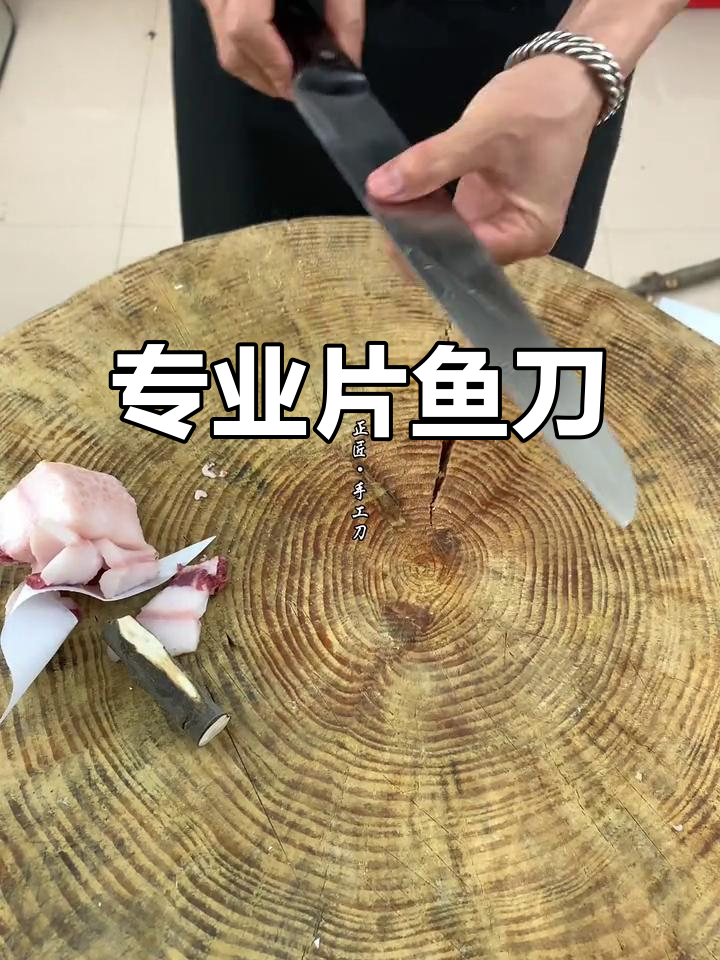 手工锻打鱼生刀,薄背锋利,剁骨头轻松无压力