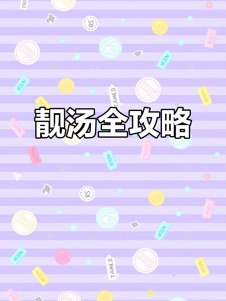 各种靓汤大集合,学起来!