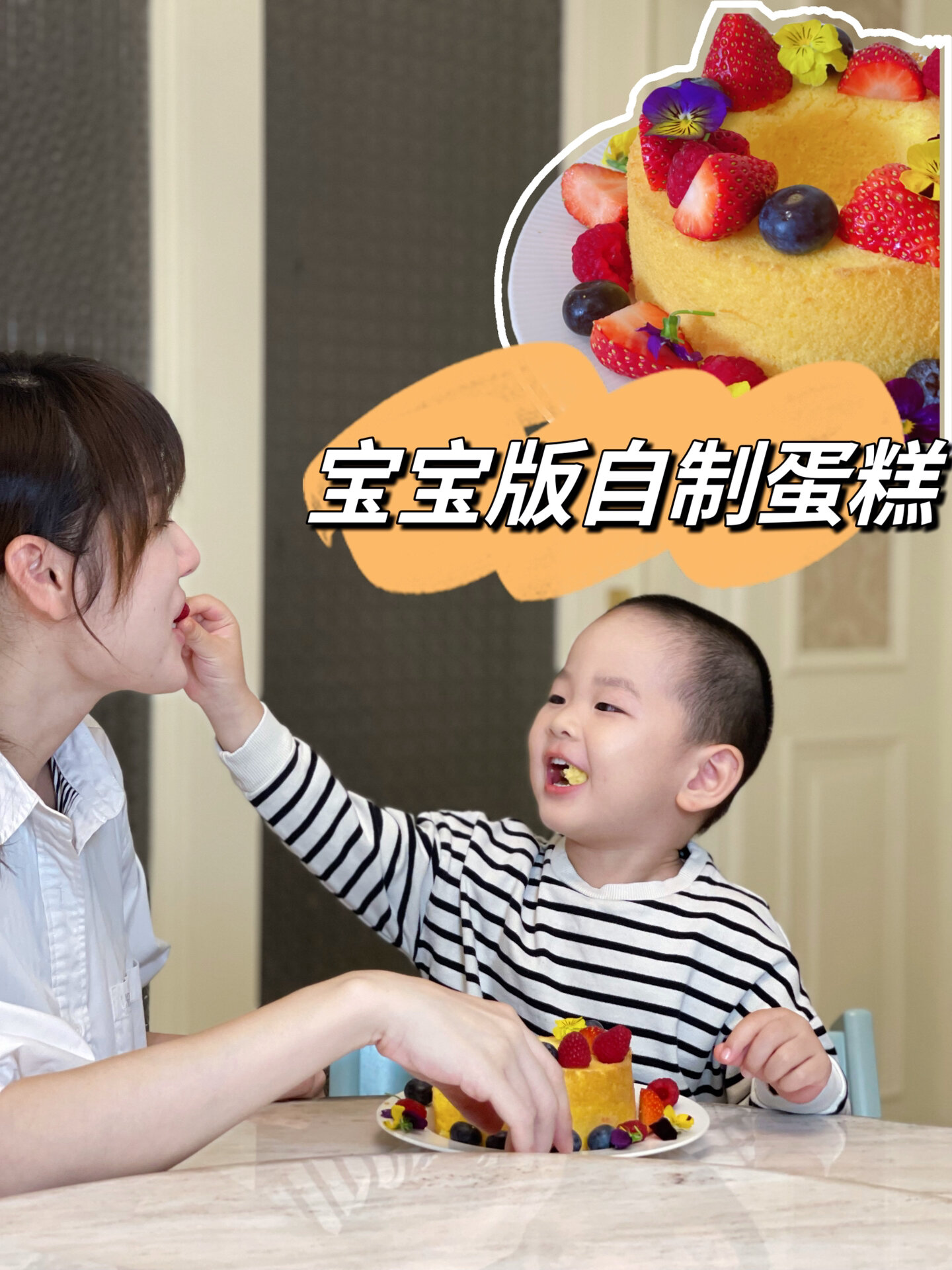 自制三岁宝宝生日蛋糕～敲简单!实现蛋糕自由