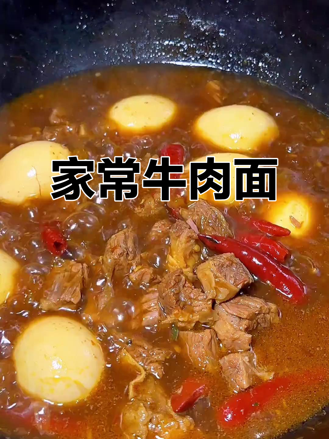 自制牛肉面,汤鲜肉足,大快朵颐吃不停