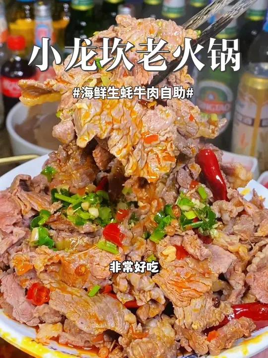 就在龙岗布吉百外世纪小学对面,这家小龙坎老火锅,现在抖音团购69单人就可以实现海鲜生蚝牛肉