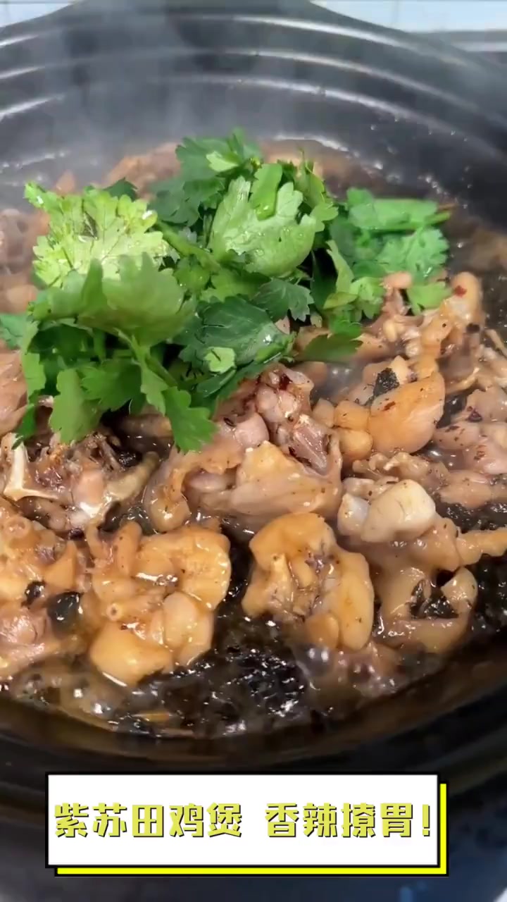紫苏田鸡煲,香辣撩胃!