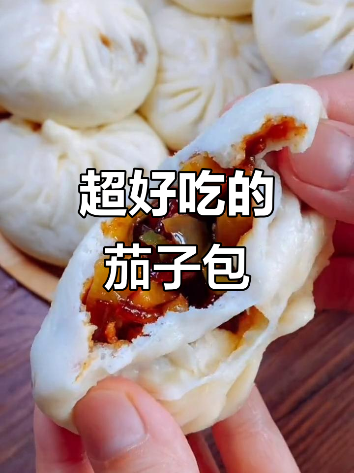 茄子馅包子,酱香十足,家人都爱吃!