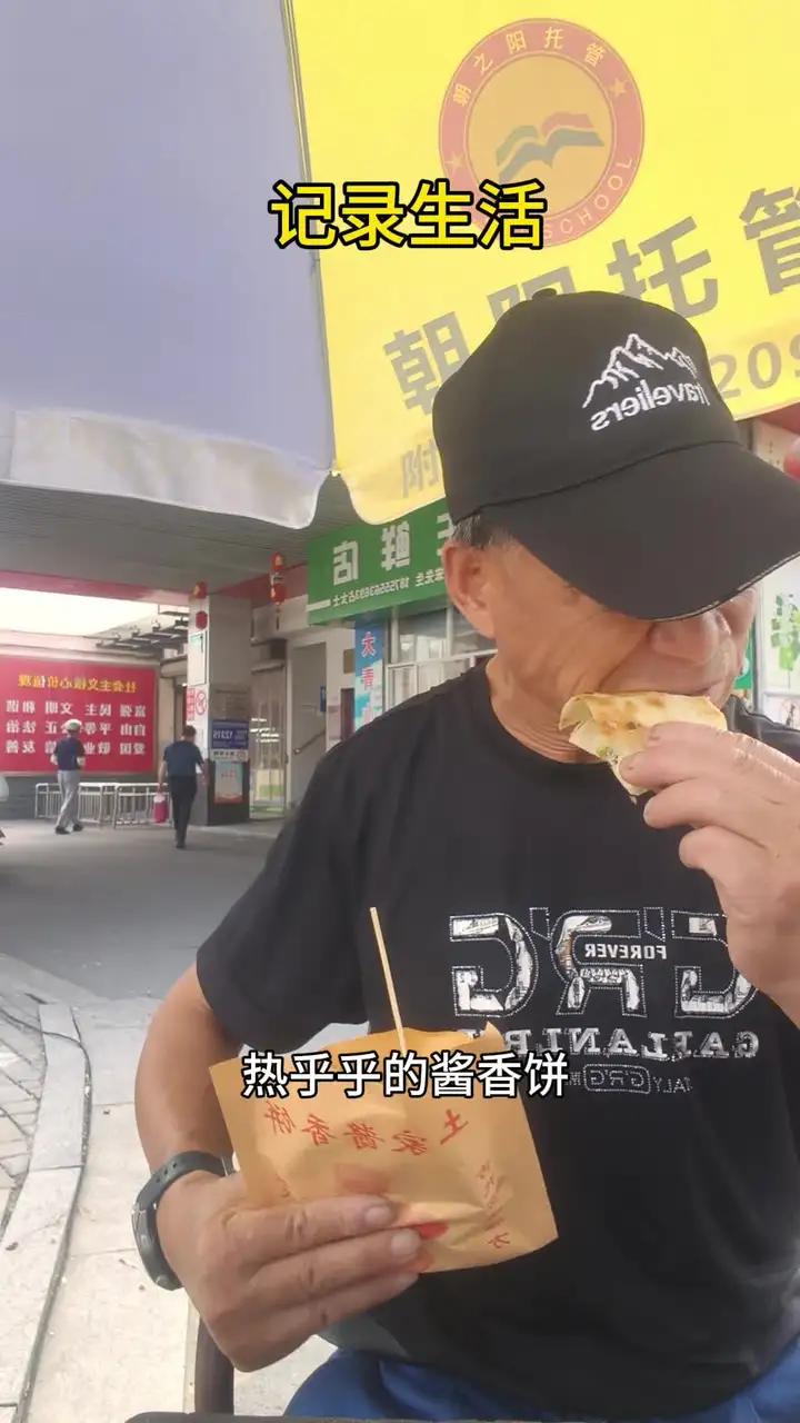 早上吃个土家的酱香饼 开始认真工作的一天