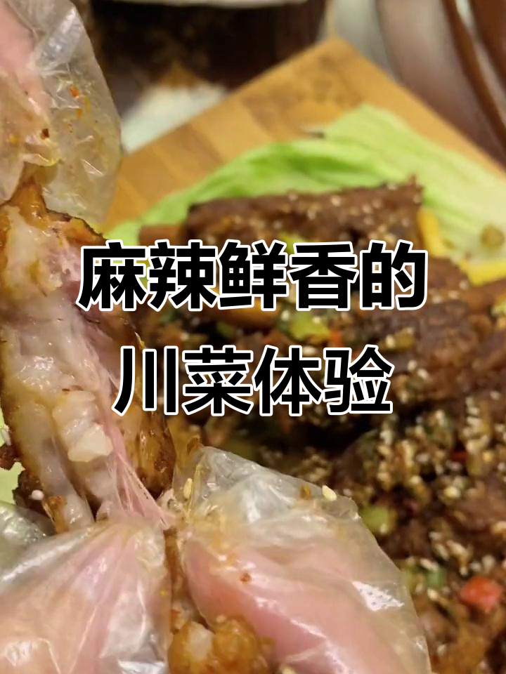 这家川菜馆的麻婆豆腐和烤羊排,辣味十足又下饭
