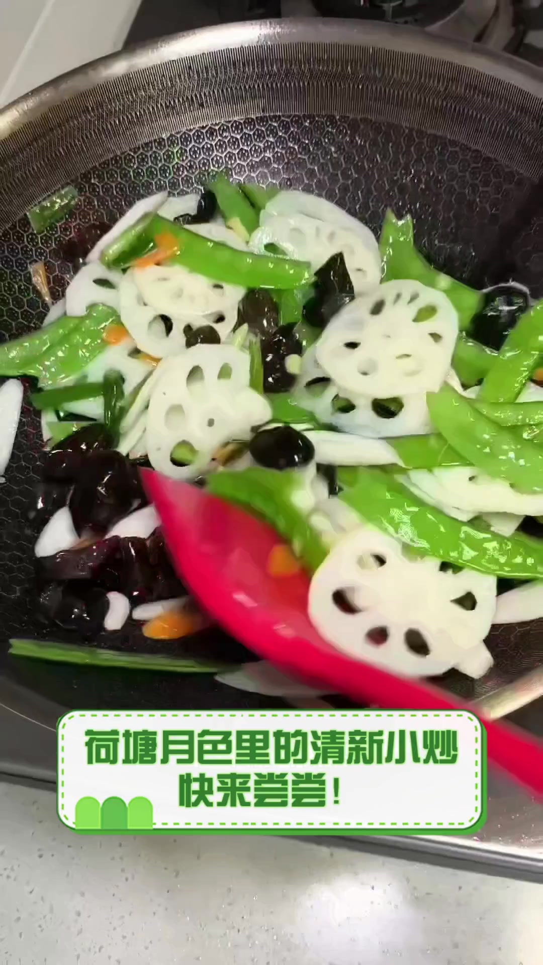荷塘月色里的清新小炒,快来尝尝!