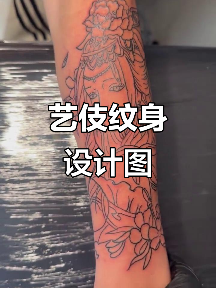 精美艺伎纹身手稿展示,细腻线条与独特风格
