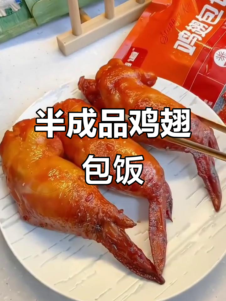 鸡翅包饭新吃法,空气炸锅轻松做,外焦里嫩超满足