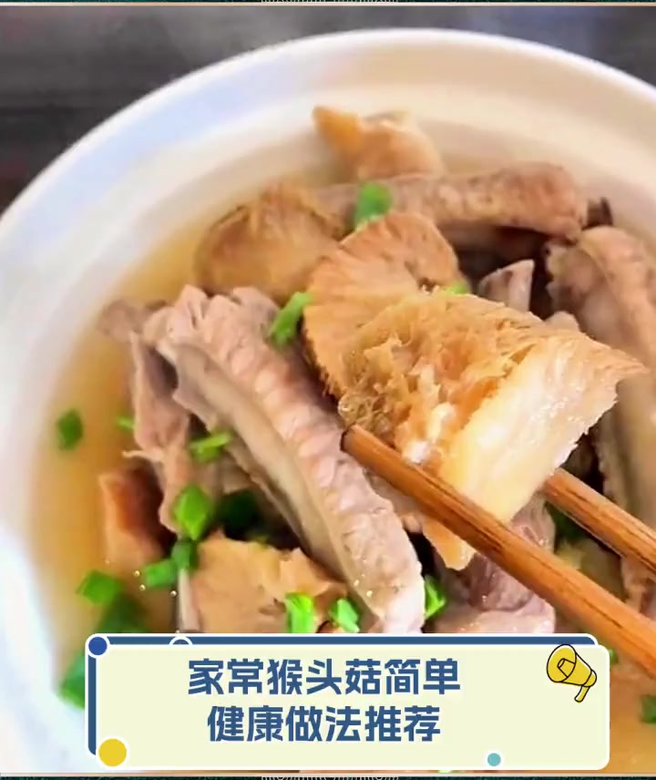 家常猴头菇简单,健康做法推荐