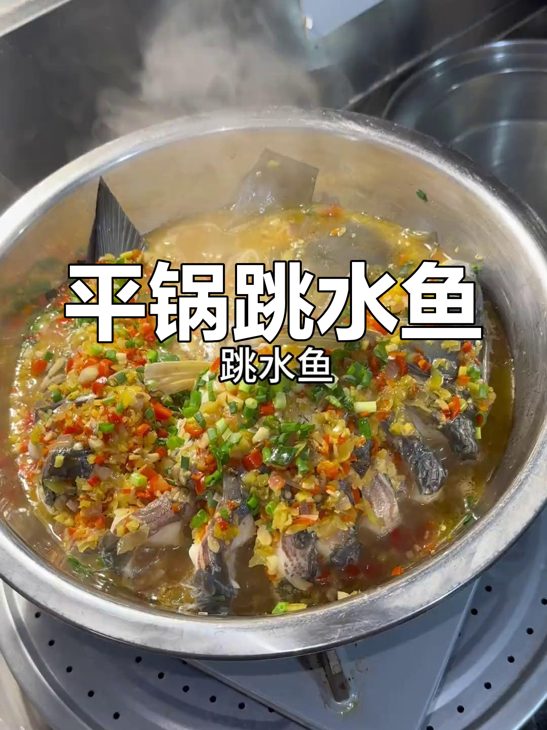 草鱼新做法,跳水鱼年夜饭必备