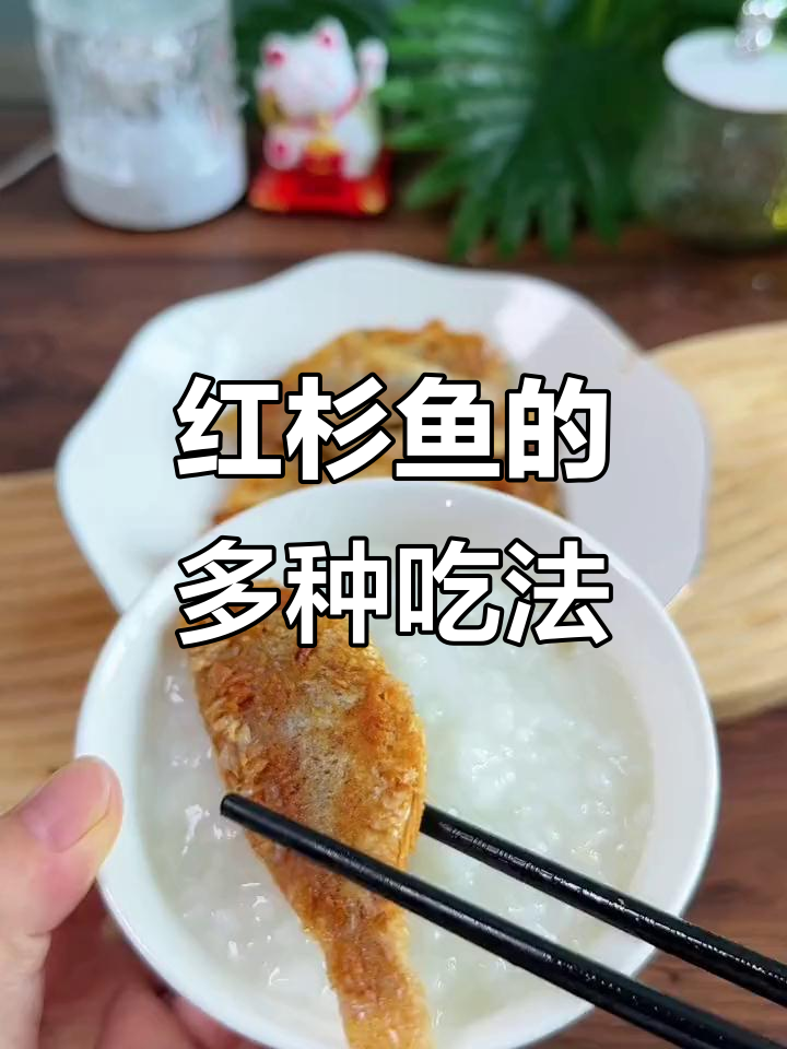 红杉鱼干，煎蒸皆宜，配饭更美味！
