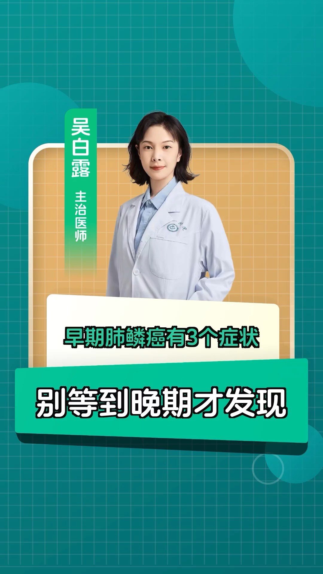 早期肺鳞癌有三个症状