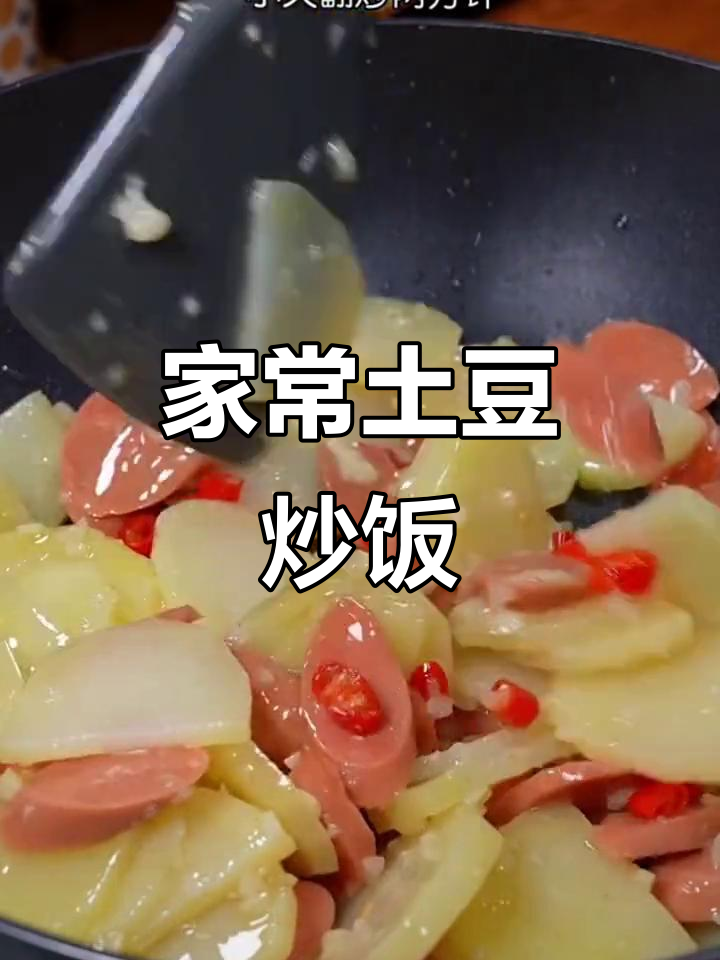 土豆火腿炒饭,简单又美味!