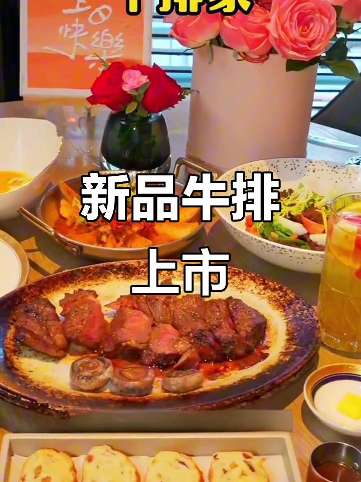 11月牛排新菜单上线,性价比超高!快来尝鲜吧!