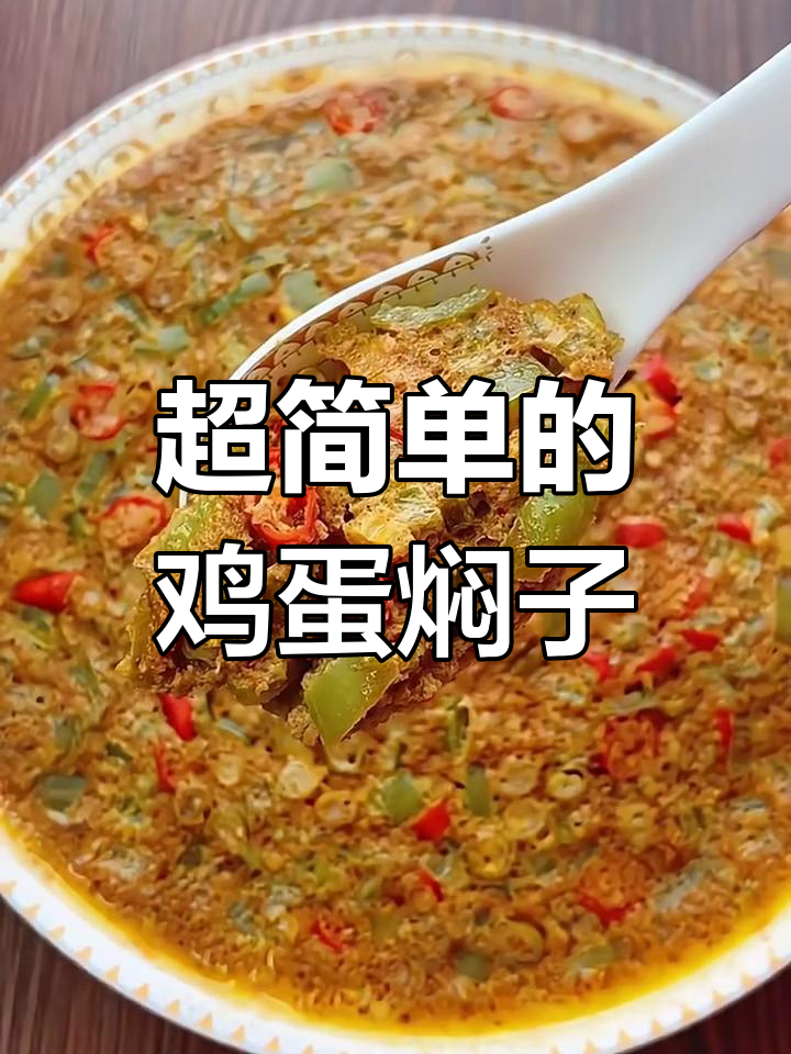 简单又好吃的鸡蛋焖子,蒸一蒸就搞定