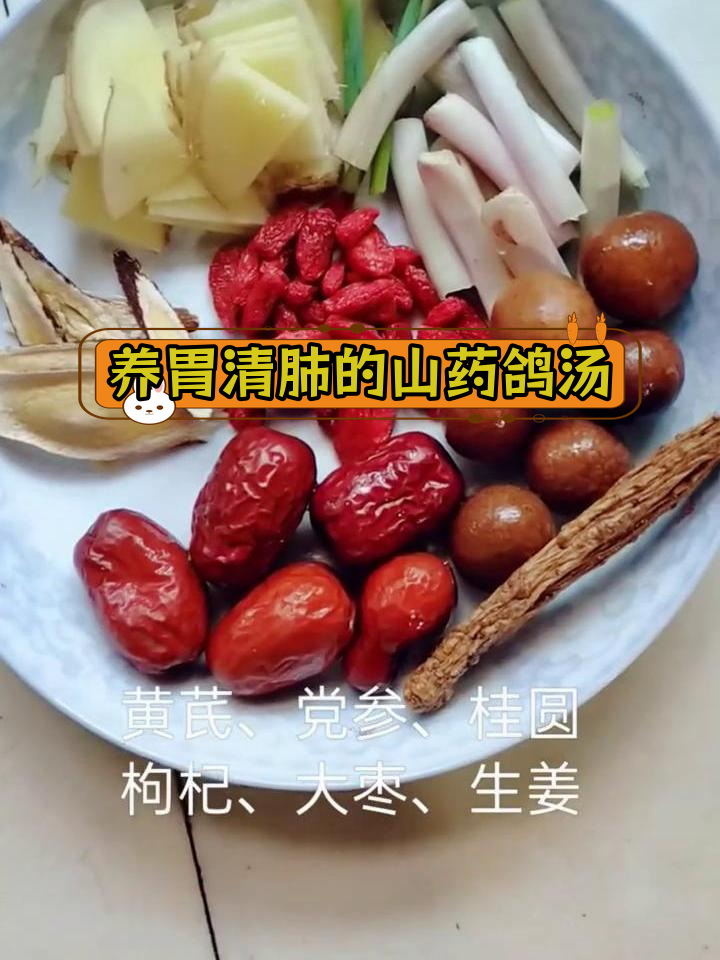 山药鸽子汤,滋补养颜,润肺健脾