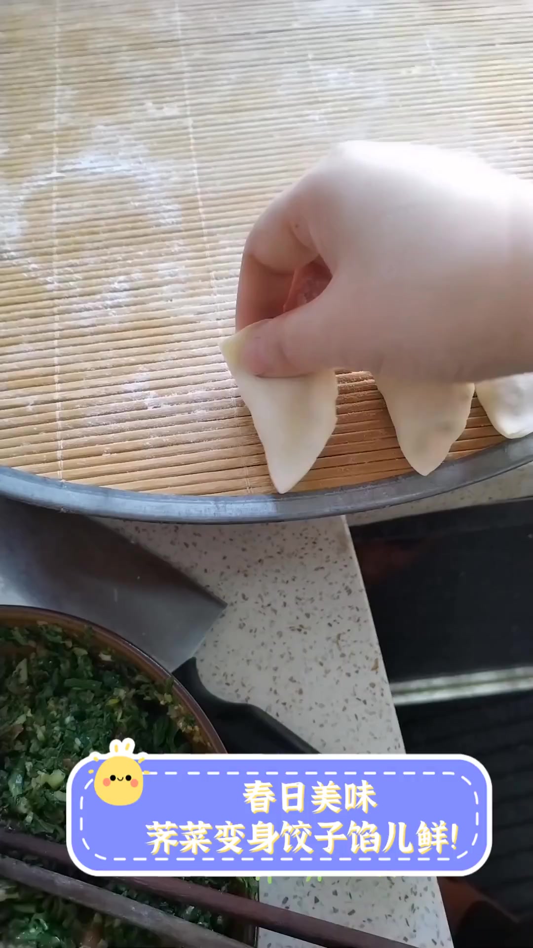 春日美味,荠菜变身饺子馅儿鲜!