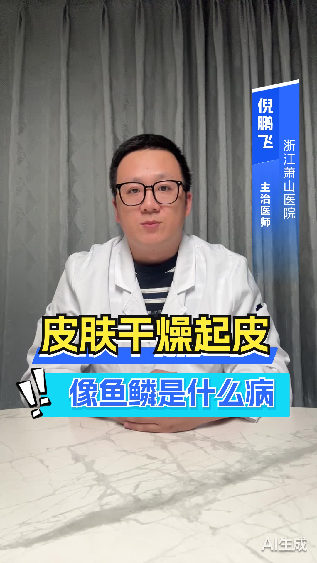皮肤干燥起皮像鱼鳞是什么病