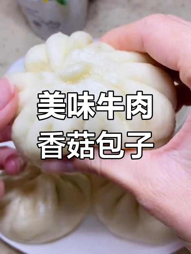 一人吃一笼牛肉香菇包,超满足!