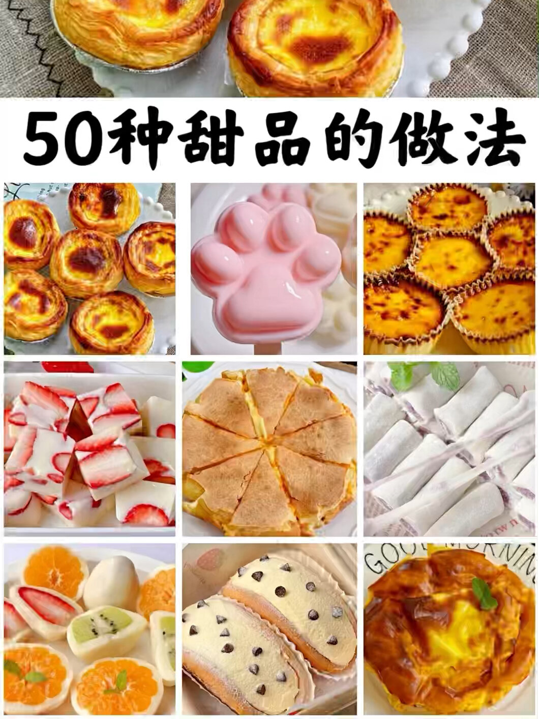 50种甜品的做法,在家就可以做