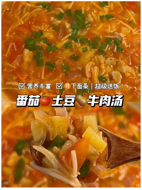 春季长高食谱|番茄土豆牛肉汤|超级下饭