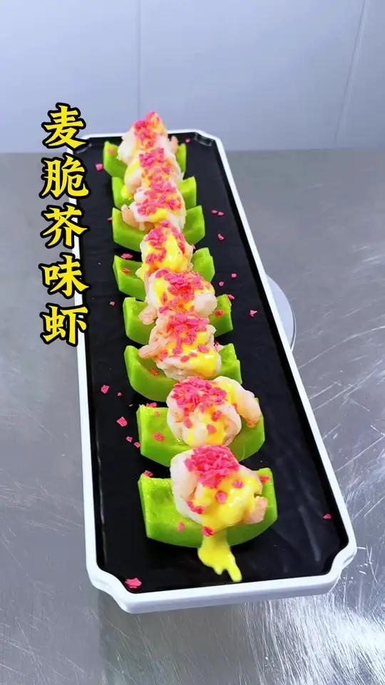虾仁像我这样做造型好看也好吃,微甜不辣 花式新吃法 美食 厨师 摆盘技巧 一起学做菜